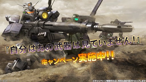 画像ギャラリー No.001のサムネイル画像 / 「ガンダムバトオペ」，「自分はあの武器は見ていません！」キャンペーン実施
