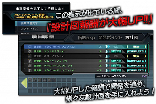 画像ギャラリー No.001のサムネイル画像 / 「ガンダム バトルオペレーション」,“年末年始 豪華報酬&カムバックキャンペーン”がスタート