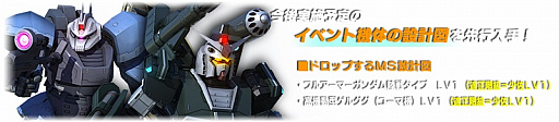 画像ギャラリー No.004のサムネイル画像 / 「ガンダム バトルオペレーション」,“年末年始 豪華報酬&カムバックキャンペーン”がスタート
