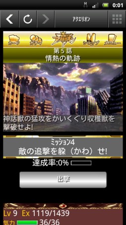 画像ギャラリー No.004のサムネイル画像 / ソーシャルゲーム「創聖のアクエリオン究極激闘編」，コロプラでサービス開始