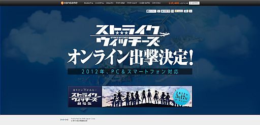 画像ギャラリー No.001のサムネイル画像 / オンラインゲーム「ストライクウィッチーズ(仮)」がハンゲームに出撃。PCのほかスマートフォンに対応予定で,ティザーサイトも本日公開