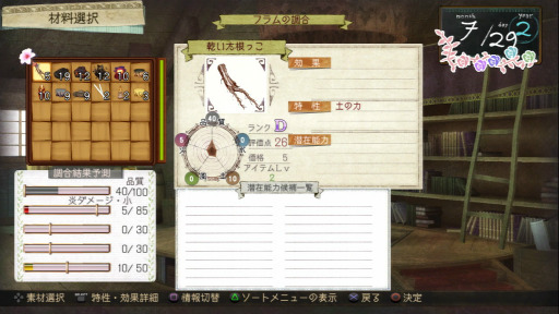 画像ギャラリー No.026のサムネイル画像 / 「アーシャのアトリエ」を先行プレイ。システムの簡易化と世界観の強化によって,より間口の広い“RPG”へと成長したシリーズ最新作