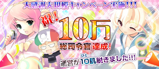 画像ギャラリー No.010のサムネイル画像 / 「ブラウザMC☆あくしず」，累計登録者数10万人突破記念キャンペーンを開催