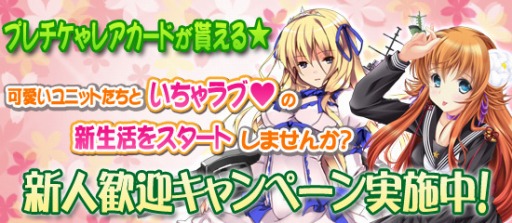 画像ギャラリー No.007のサムネイル画像 / 「ブラウザMC☆あくしず」,2周年記念キャンペーン開催&新ワールドオープン