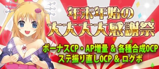 画像ギャラリー No.012のサムネイル画像 / 「ブラウザMC☆あくしず」，パネル型ユニットダスなど年末年始3大キャンペーン