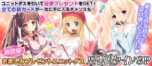 画像ギャラリー No.001のサムネイル画像 / 「ブラウザMC☆あくしず」，ユニットダスにバレンタイン仕様のキャラクター登場