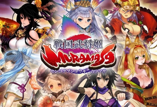 画像ギャラリー No.001のサムネイル画像 / 戦国カードゲーム「戦国武将姫 MURAMASA」,mobcastで配信スタート
