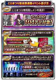 画像ギャラリー No.003のサムネイル画像 / 「AKB48ステージファイター」，“こじまつり”の連動イベントが開催