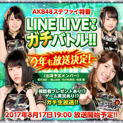 画像ギャラリー No.001のサムネイル画像 / 「AKB48ステージファイター」，TVCM出演を賭けた第7回センター争奪バトル開催