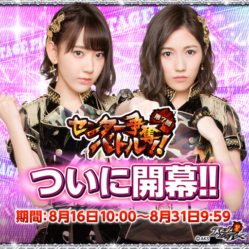 画像ギャラリー No.003のサムネイル画像 / 「AKB48ステージファイター」，TVCM出演を賭けた第7回センター争奪バトル開催