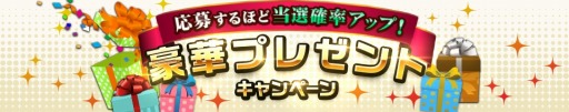 画像ギャラリー No.001のサムネイル画像 / グリー,家電製品が当たる「応募するほど当選確率アップ!豪華プレゼントキャンペーン」を開催