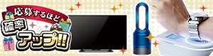 画像ギャラリー No.002のサムネイル画像 / グリー,家電製品が当たる「応募するほど当選確率アップ!豪華プレゼントキャンペーン」を開催