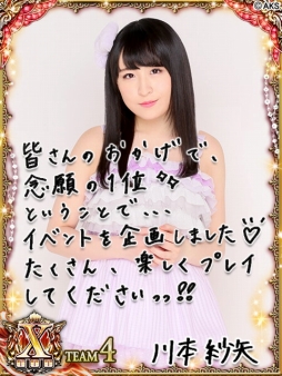 画像ギャラリー No.002のサムネイル画像 / 「AKB48ステージファイター」，新イベントに川本紗矢さんが考案した衣装やボスが登場