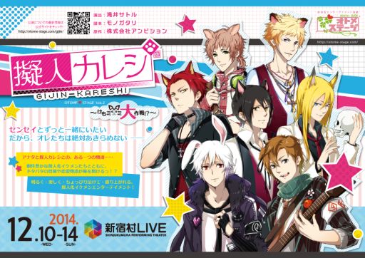 画像ギャラリー No.011のサムネイル画像 / オトメステージ Vol.2 「擬人カレシ 〜けもみみ大作戦 !?〜」,キャストを発表