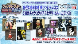 画像ギャラリー No.010のサムネイル画像 / ［超会議3］iOS版「PSO2es」は5月に配信開始予定。全国5都市で開催される「ファンタシースター感謝祭2014」アークスグランプリの受付も本日より開始