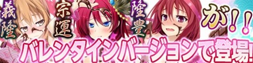 画像ギャラリー No.001のサムネイル画像 / 「戦極姫web」牡丹くじより，甲斐宗運や大内義隆がバレンタイン仕様で登場