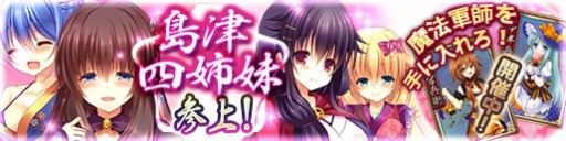 画像ギャラリー No.001のサムネイル画像 / 「戦極姫web」絢爛くじに義久,義弘,歳久,家久ら島津四姉妹が登場