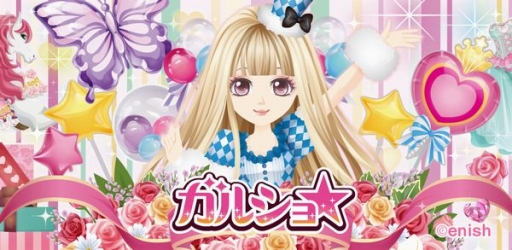 画像ギャラリー No.001のサムネイル画像 / アパレルショップシミュレーション「ガルショ☆」，コロプラで配信がスタート