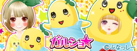 画像ギャラリー No.001のサムネイル画像 / 「ガルショ☆」ふなっしーとのコラボアイテムが手に入る期間限定ガチャが登場