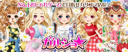 画像ギャラリー No.001のサムネイル画像 / 「ガルショ☆」,コロプラのO2Oサービス「コロカ」との連携が決定