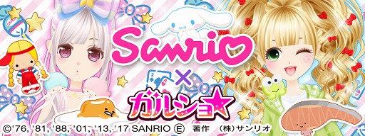 画像ギャラリー No.001のサムネイル画像 / 「ガルショ☆」,サンリオキャラクターズとのコラボを実施