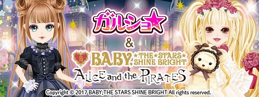 画像ギャラリー No.001のサムネイル画像 / 「ガルショ☆」,“BABY,THE STARS SHINE BRIGHT”コラボが再び実施
