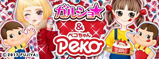 画像ギャラリー No.001のサムネイル画像 / 「ガルショ☆」,不二家の「ペコちゃん」との期間限定コラボキャンペーンを実施