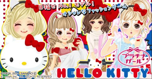 画像ギャラリー No.001のサムネイル画像 / 「プラチナ☆ガール」,「ハローキティ」とコラボで限定アイテムが登場