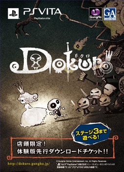 画像ギャラリー No.009のサムネイル画像 / 「Dokuro」，ステージ1から3をプレイ可能な体験版を入手できる「店頭限定！体験版先行ダウンロードチケット」を6月6日より配布