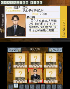 画像ギャラリー No.004のサムネイル画像 / 神宮寺シリーズの歴史を垣間見るチャンス。「探偵 神宮寺三郎 復讐の輪舞」に搭載される「キャラクターファイルシステム」の概要が明らかに