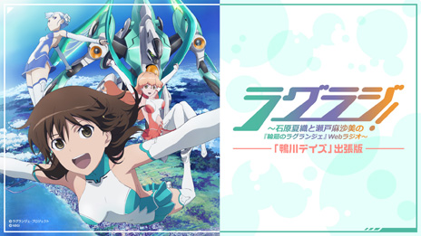 画像ギャラリー No.009のサムネイル画像 / 「輪廻のラグランジェ −鴨川デイズ− GAME＆OVA Hybrid Disc」の発売日が8月23日に決定。初回生産版の特典情報も公開