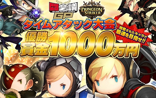 画像ギャラリー No.001のサムネイル画像 / 「ダンジョンストライカー」,公式ニコニコ生放送の配信が決定