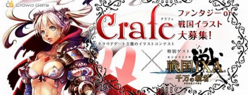画像ギャラリー No.001のサムネイル画像 / クラウドゲート，イラストコンテストを開催。「戦国IXA千万の覇者」のプロデューサーが特別審査員に