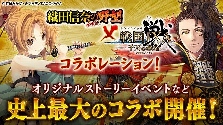 画像ギャラリー No.001のサムネイル画像 / 「戦国IXA 千万の覇者」,“織田信奈の野望 全国版”コラボが開催