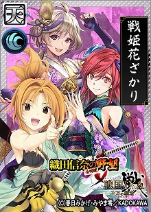 画像ギャラリー No.013のサムネイル画像 / 「戦国IXA 千万の覇者」,“織田信奈の野望 全国版”コラボが開催