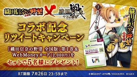 画像ギャラリー No.014のサムネイル画像 / 「戦国IXA 千万の覇者」,“織田信奈の野望 全国版”コラボが開催