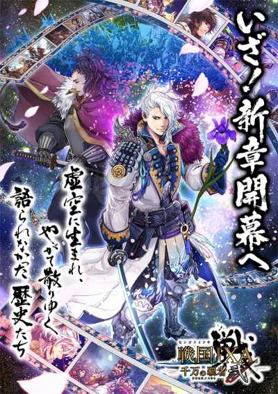 画像ギャラリー No.003のサムネイル画像 / 「戦国IXA 千万の覇者」,10月に大型アップデート実施。プロデューサーレターが公開