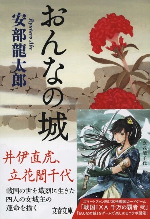 画像ギャラリー No.008のサムネイル画像 / 「戦国IXA 千万の覇者 弐」,「おんなの城」シリーズコラボ第2弾「希望の城」が開催