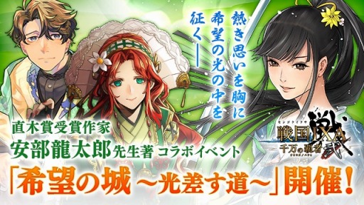 画像ギャラリー No.009のサムネイル画像 / 「戦国IXA 千万の覇者 弐」,「おんなの城」シリーズコラボ第2弾「希望の城」が開催