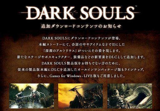 画像ギャラリー No.001のサムネイル画像 / 「DARK SOULS」に追加要素を加えたPC，PS3用パッケージが10月25日に発売。PS3版はDLC単体での配信もアリ