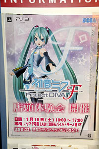 画像ギャラリー No.007のサムネイル画像 / 「初音ミク -Project DIVA- F」店頭体験会をレポート。初のプレイアブル展示に,多数のファンが殺到。プロデューサーへのミニインタビューも掲載