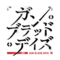 画像ギャラリー No.005のサムネイル画像 / ガンパレの芝村裕吏氏が“日本内戦”を描く。ケイブ,新作ブラウザSLG「ガン・ブラッド・デイズ」のティザーサイトを公開