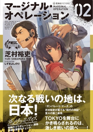 画像ギャラリー No.004のサムネイル画像 / 「ガン・ブラッド・デイズ」,マージナル・オペレーションとのタイアップが開始