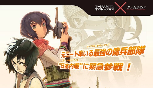 画像ギャラリー No.020のサムネイル画像 / 4Gamer限定コラボキャラ「ソフィア」のコードを配布中!「マージナル・オペレーション02」の話題も満載の「ガン・ブラッド・デイズ」芝村氏インタビュー