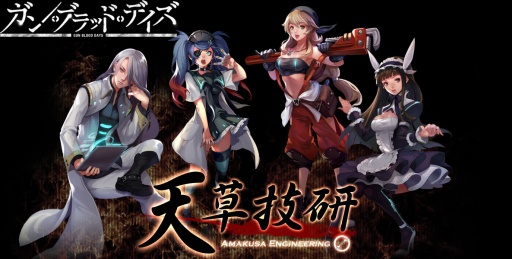 画像ギャラリー No.001のサムネイル画像 / 「ガン・ブラッド・デイズ」“冬の4大キャンペーン”が開始＆新キャラを追加