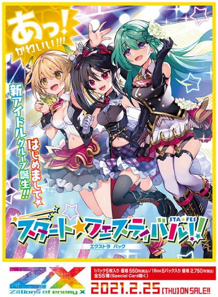 画像ギャラリー No.002のサムネイル画像 / 「Z/X-Zillions of enemy X」のエクストラパック“スタート☆フェスティバル！！”が2021年2月25日に発売