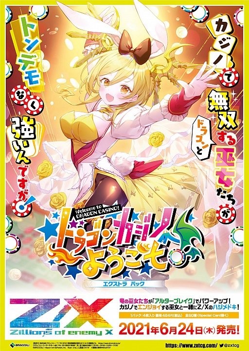 画像ギャラリー No.003のサムネイル画像 / TCG「Z/X」，6人の竜の巫女が登場するエクストラパック“ドラゴンカジノへようこそ！”が6月24日に発売