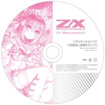 画像ギャラリー No.032のサムネイル画像 / 「Z/X-Zillions of enemy X-」ゼクストリーム＠ONLINE 2021.SUMMERが開催中