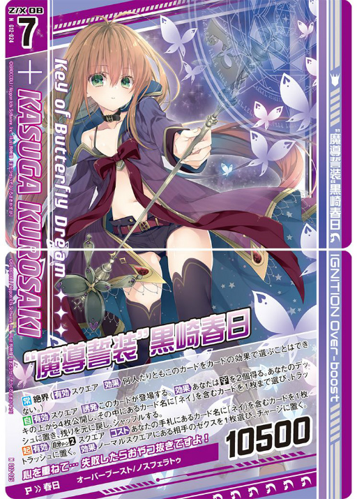 画像ギャラリー No.003のサムネイル画像 / 「Z/X -Zillions of enemy X-」のキャラ,黒崎春日にフォーカスを当てたデッキが“Z/Xカードガチャ”に登場