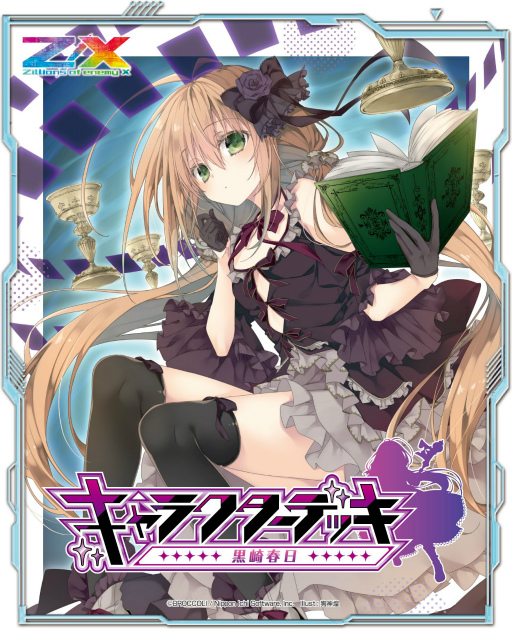 画像ギャラリー No.007のサムネイル画像 / 「Z/X -Zillions of enemy X-」のキャラ,黒崎春日にフォーカスを当てたデッキが“Z/Xカードガチャ”に登場